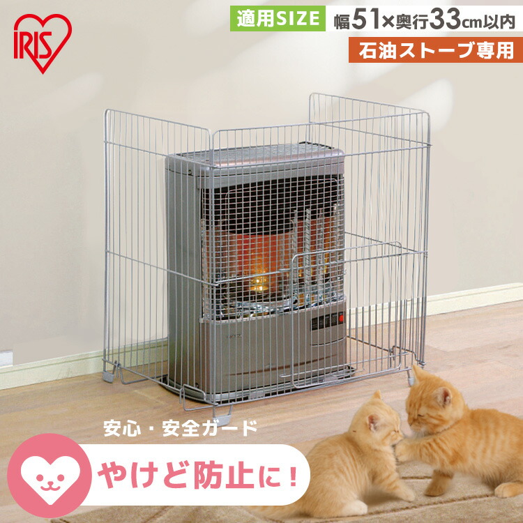 楽天市場】【14％OFF】ストーブガード 三方式 幅51cm 奥行33cm以内