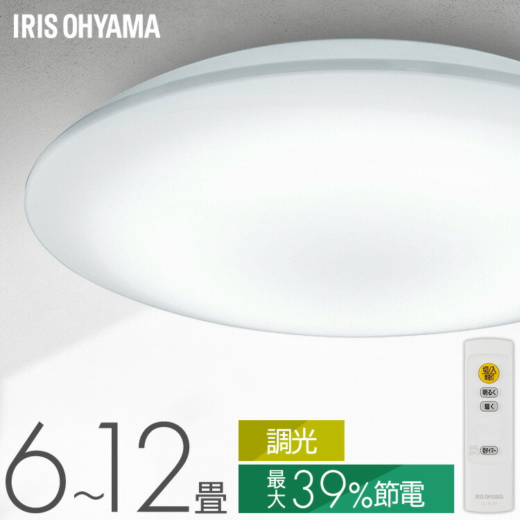 みー⭐︎ 楽天市場】シーリングライト 12畳 LED 調光 調色 アイリスオーヤマ 調