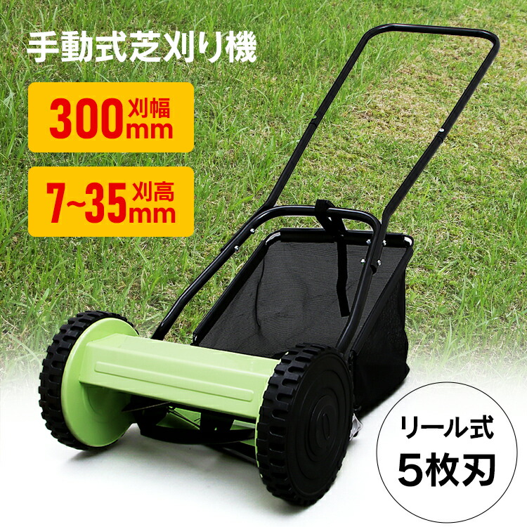 手動式 芝刈り機 リール式 5枚刃 刈幅300mm  ny090 楽天市場】＼☆全商品5%OFFクーポン☆／手動式 芝刈り機 リール