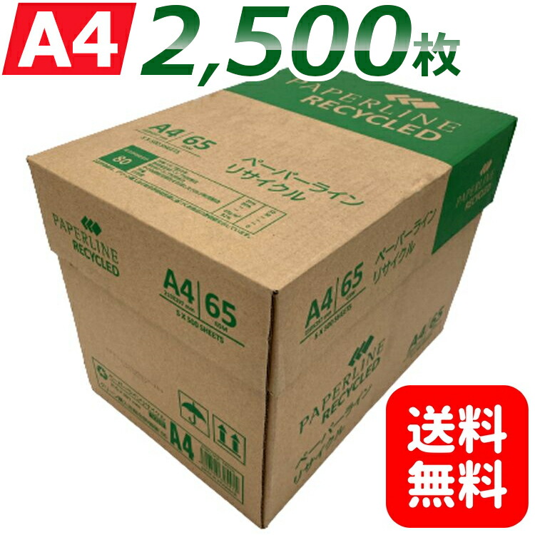 楽天市場】コピー用紙 A4 2500枚 (500枚×5冊) 高白色 無地 まとめ買い
