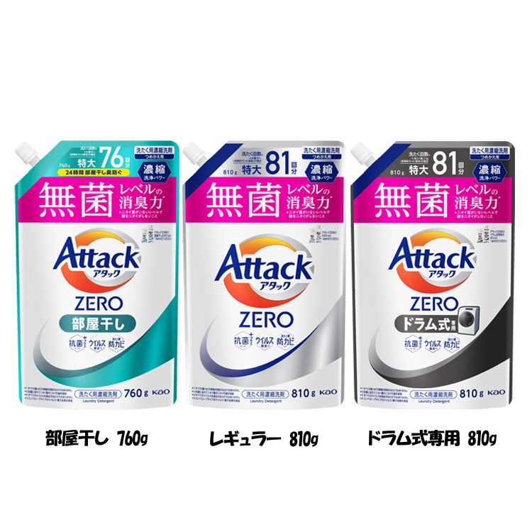 ★新品未開封★花王 アタックZERO濃縮洗剤 ドラム式専用 詰め替え7袋セット 花王 アタックZERO ドラム式専用 つめかえ用 (810g) 詰め替え用