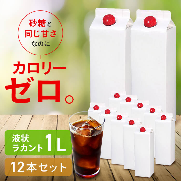 【12本】ラカント カロリーゼロ 糖類ゼロ 低糖質 ラカント業務用液状甘味料 カロリーゼロ 糖類ゼロ 低糖質 甘味料 砂糖と同じ甘さ 手作り お菓子作り ダイエット 業務用 大容量 液状 ロカボ SARAYA｜ウエノ電器　店