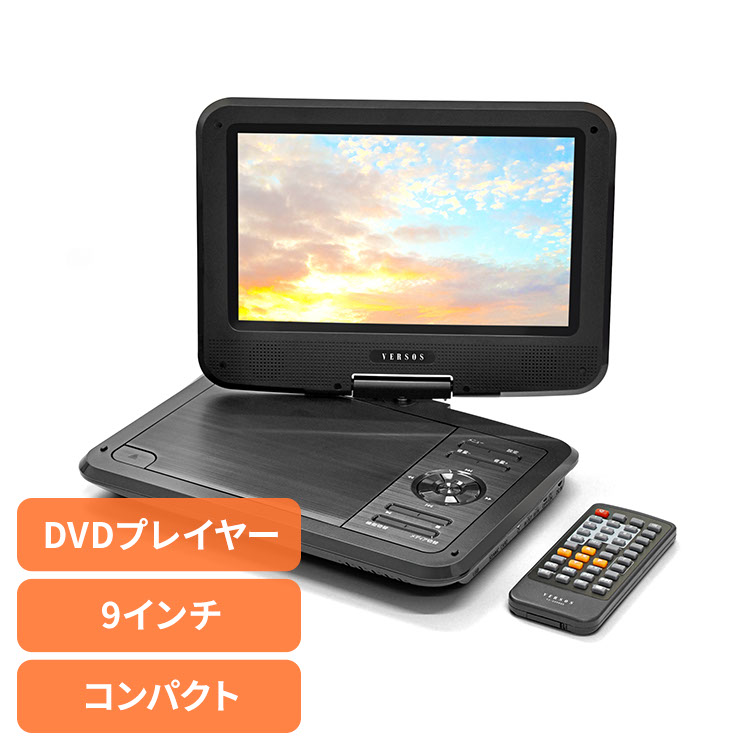 家電 黒物家電 TV ディスプレイ DVDﾌﾟﾚｰﾔｰ 9インチポータブルDVDプレーヤー ブラック VS-GD900NN ポータブルプレーヤー AV機器 車 9インチ ベルソス VS-GD900NN