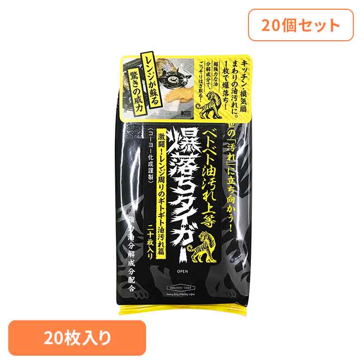 【20個セット】NB爆落ちタイガー 20枚 611170 KOYO化成 べとべと油汚れ上等 大きめシート 爆落ち 頑固な汚れ 油汚れ 油汚れ落とし プロ仕様 掃除 レンジ掃除 シートタイプ 厚手 コーヨー化成