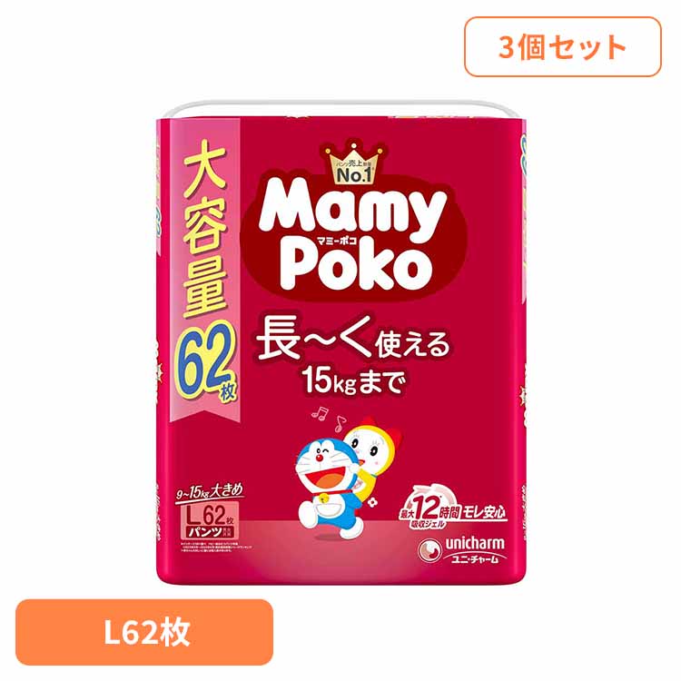 【3個セット】マミーポコパンツL 62枚ドラえもん パンツ ぱんつ おむつ 紙おむつ かみおむつ ユニ・チャーム スタンダード パンツL ドラえもん オムツ マミーポコ
