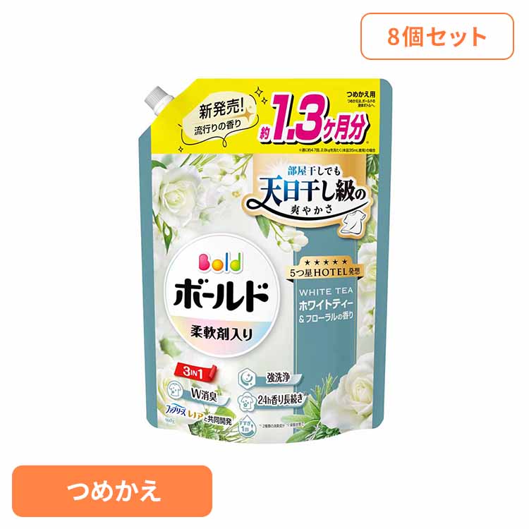 【8個セット】ボールドジェル ホワイトティー＆フローラルの香り つめかえ用 超ジャンボサイズ 洗濯洗剤 洗濯 洗剤 洗濯用洗剤 選択洗剤 衣料用洗剤 ジェル じぇる 部屋干し ホワイトティー＆フローラル P&Gジャパン合同会社