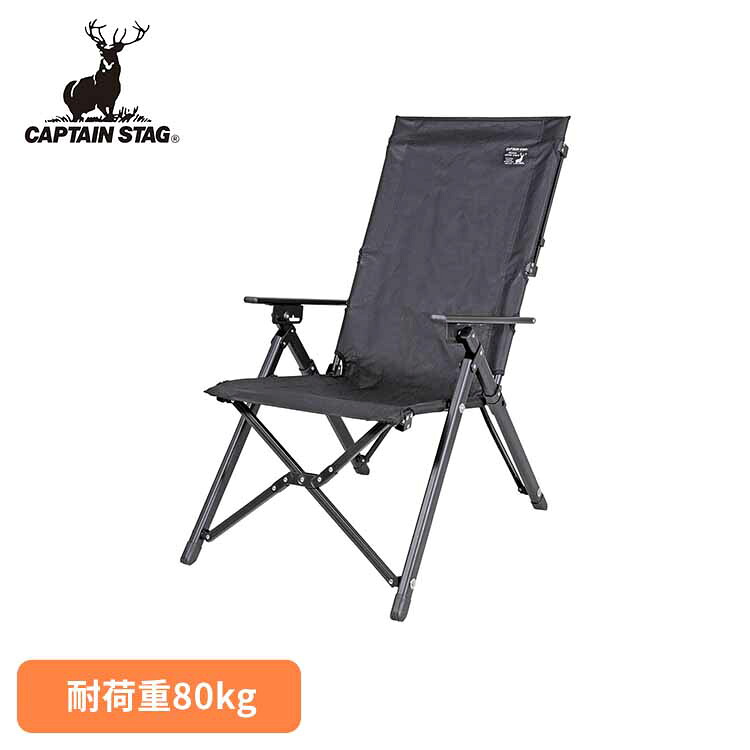 アウトドアチェア ブラックラベル UC-1699 CAPTAINSTAG キャンプ アウトドア レジャー 折りたたみ リクライニングチェア ハイバック コンパクト 椅子 収納バッグ パール金属株式会社