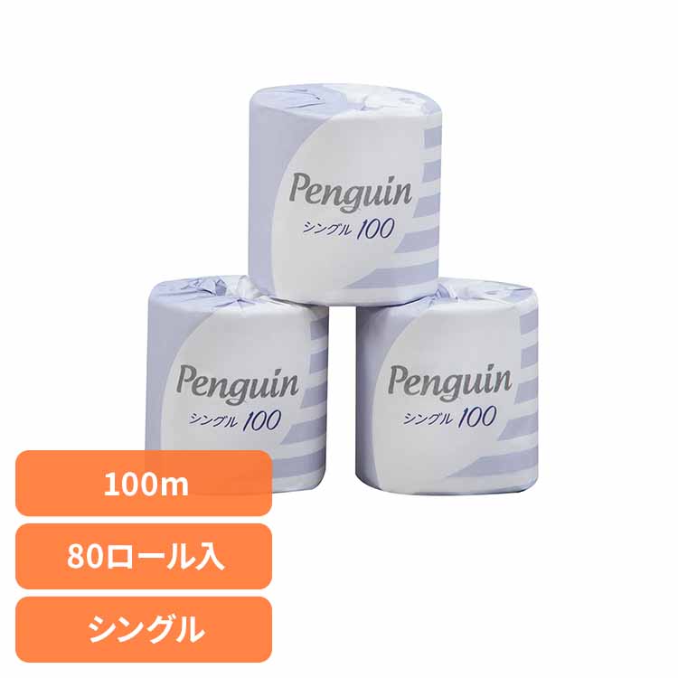 【80個セット】ペンギン再生紙 100m 80R シングル巻 個包 1984 再生紙 個別包装 シングル 香りなし ペンギン 業務用 大容量 衛生的 まとめ買い 丸富製紙 丸富製紙