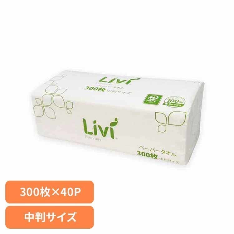 リビィ ペーパータオル エブリデイ 中判 300枚×40個入 業務用 ペーパータオル リビィ キッチンペーパー 中判 手拭きペーパー ハンドペーパー livi ユニバーサルペーパー タオルペーパー Livi