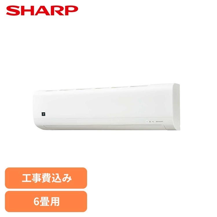 【標準取付工事費込】ルームエアコン 25年モデルFCシリーズ 6畳用（施工込） AC-22TFCシャープ ホワイト 2025年 FCシリーズ シンプルモデル 単相100V SHARP｜ウエノ電器　店 47,880円