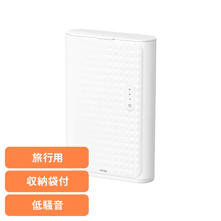 ポータブルトラベル乾燥機 CDS5601WH衣類乾燥機 小型 ポータブル 旅行 sology 【B】｜ウエノ電器　店