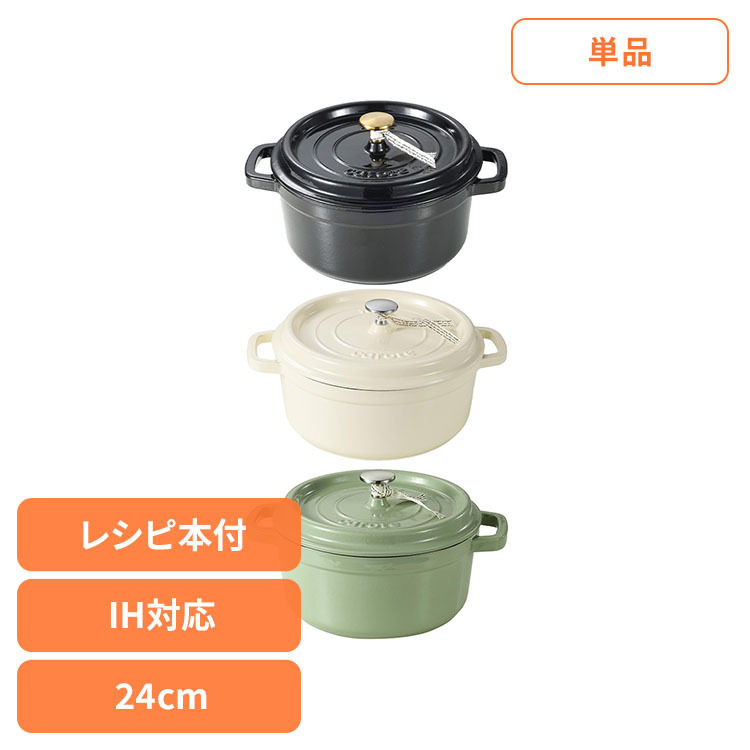 カローテ IH ココット鍋 24cm ココット 両手鍋 キャセロール ほうろう 琺瑯 IH ガス火対応 オール熱源 無水調理 かわいい CAROTE(カローテ)|ウエノ電器 店
