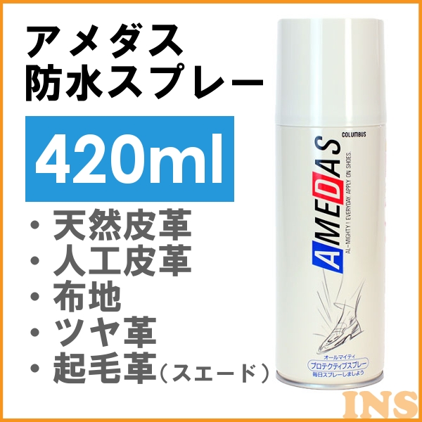 楽天市場 防水スプレー 靴 革 アメダス 4ml 大容量 スノボ スノーボード スキー スキーウェア 傘 くつ 防水 保護 スプレー 皮革 革 ウエノ電器 楽天市場店