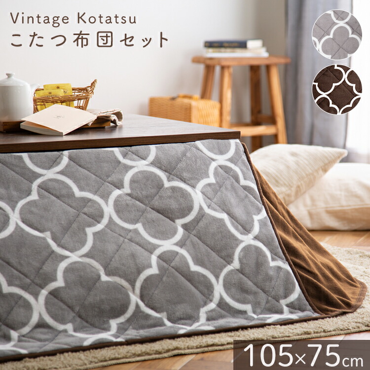 楽天市場 25日ポイント3倍 こたつ セット おしゃれ 80 60cm 新ヴィンテージコタツ 布団セット Sj K06 Ir 送料無料 こたつセット ヴィンテージこたつ コタツセット こたつ こたつ布団セット 80 60 テーブルコタツ 北欧 日本製ヒーター ブラウン グレー D ウエノ