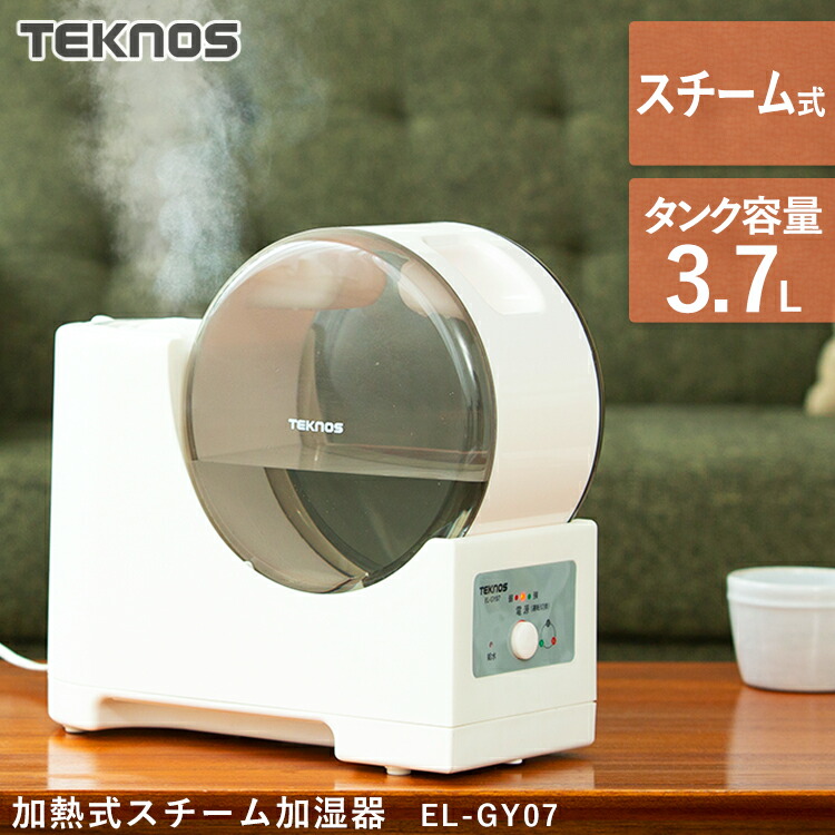 楽天市場 加湿器 卓上 スチーム 除菌 加熱式 Teknos 加熱式スチーム加湿器 3 7l ホワイト El Gy07i スチーム 加湿器 小型 透明タンク かわいい おしゃれ 加湿量切替 ヒューズ スチーム式加湿器 リビング 部屋 Teknos D 予約 9月下旬 10月上旬頃入荷予定 ウエノ
