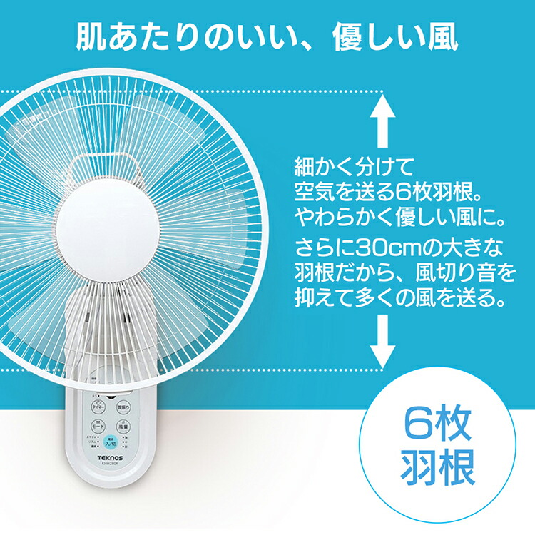 楽天市場 扇風機 壁掛け リモコン付 Teknos ホワイト Ir Wf30r 扇風機 壁かけ式 リモコン おしゃれ タイマー付 リモコン式壁掛け扇風機 テクノス キッチン 洗面所 寝室 おやすみモード 風量三段階調節 Offタイマー Teknos D ウエノ電器 楽天市場店