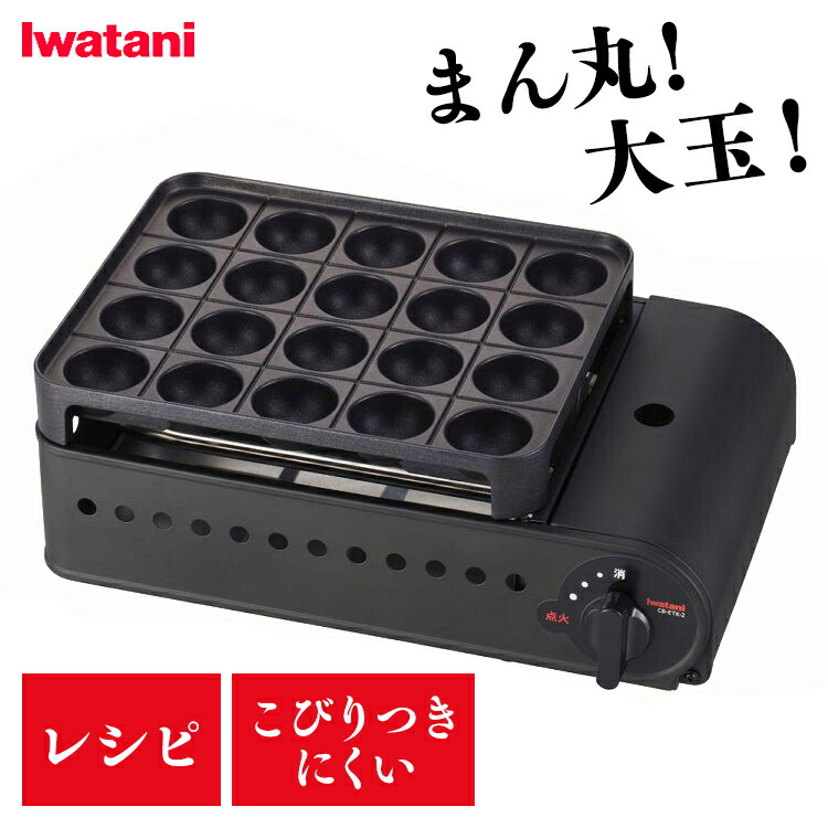 たこ焼き器ガスカセットガススーパー炎たこ2CB-ETK-2たこ焼きイワタニたこ焼き機タコ焼き機イワタニカセットガスたこ焼きプレートタコ焼きえんたこアウトドアキャンプアウトドアグッズキャンプ用品Iwatani岩谷産業【D】