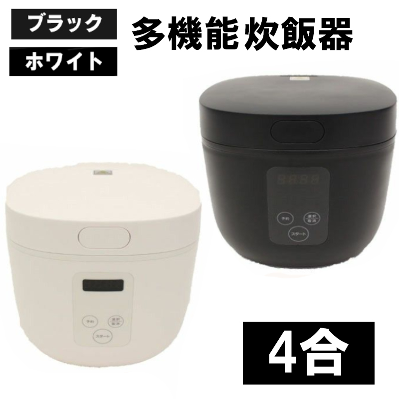 楽天市場 15日ポイント3倍 炊飯器 4合 多機能4合炊飯器 Hts 350wh家電 炊飯器 おしゃれ 調理家電 多機能 4合炊き 早炊き お粥 ヨーグルト ケーキ 煮込み ホワイト ブラック D ウエノ電器 楽天市場店