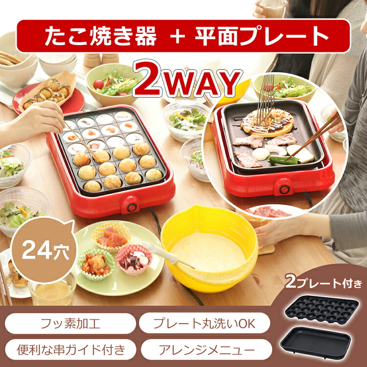 柔らかい 着脱式2WAYホットプレート レッド PHP-24W-Rホットプレート 焼き肉 焼肉 タコ焼き器 たこ焼き器 タコ焼き たこ焼き タコ焼き プレート ホームパーティー たこ焼きパーティー パーティー アイリスオーヤマ gpi qdtek.vn