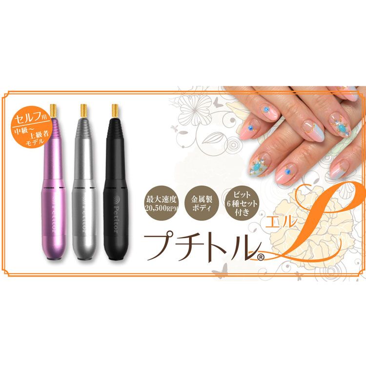 セルフネイル 爪 Petitor ｕｓｂ式 ネイル専門 ネイルケア ネイルマシン 金属ボディ 簡単 ネイル プチトルl プチトル 冷却ファン やすり ネイルケア 電動 甘皮 ネイルケアセット プチトル プチトルl Krd 01 ネイルケア セルフネイルケア ネイル専用 ネイルオフ ジェル