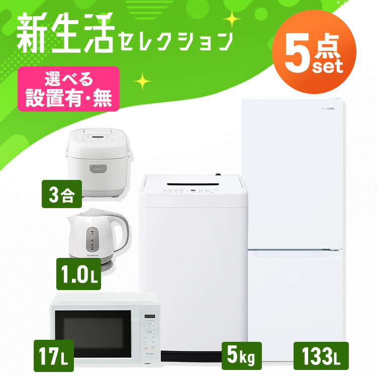 楽天市場】【新品】【設置サービス対象】家電セット 一人暮らし 5点