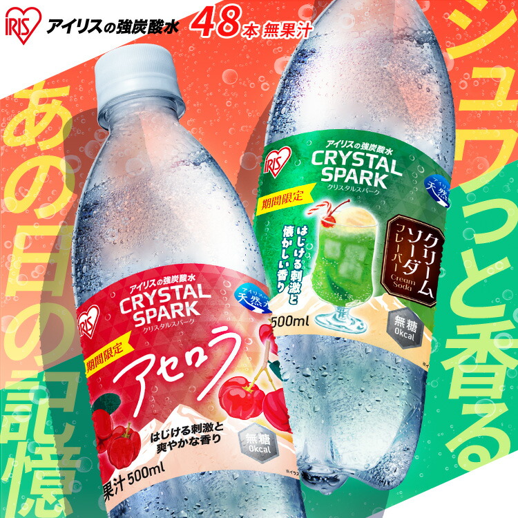楽天市場】炭酸水 500ml 24本 強炭酸水 アイリスオーヤマ クリスタル