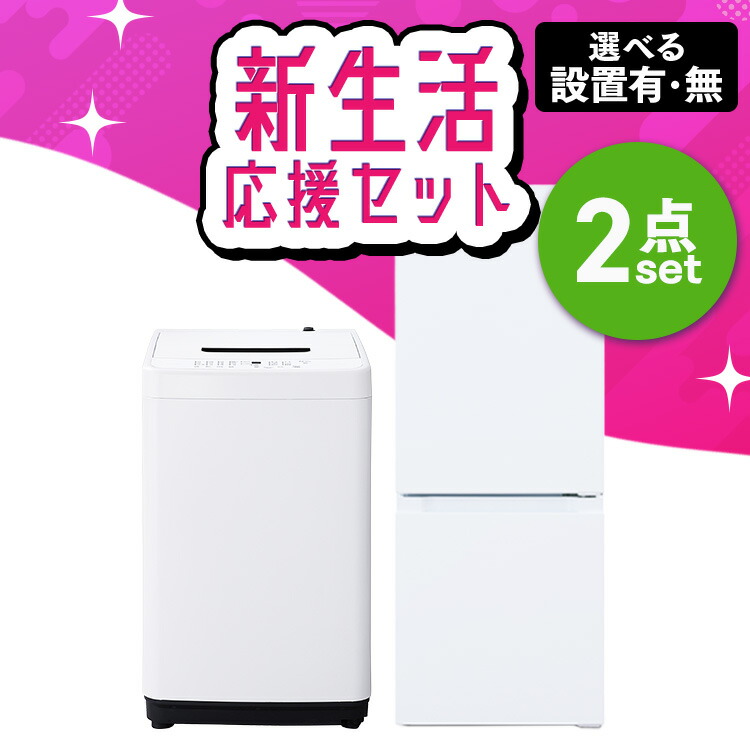 超高年式✨送料設置無料❗️家電2点セット 洗濯機・冷蔵庫