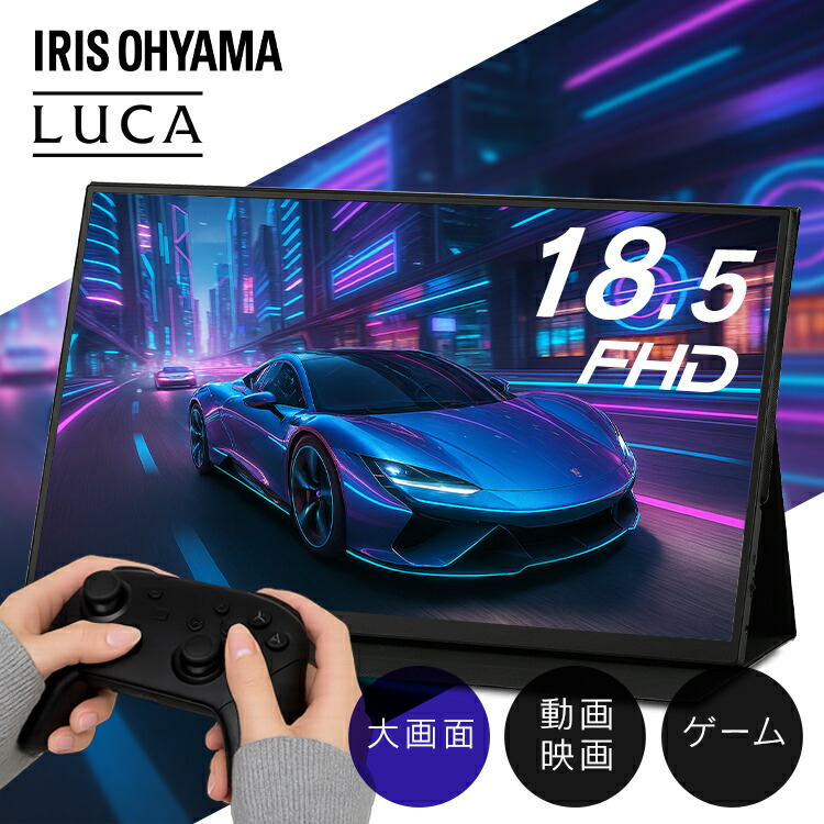 モバイルモニター 18.5インチ スタンドカバー付 壁掛け アーム 薄型 モバイルディスプレイ フルハイビジョン ノングレア液晶 非光沢 簡単接続 液晶モニター ポータブルモニター FHD DP-EF184S-B アイリスオーヤマ * [2604SO]