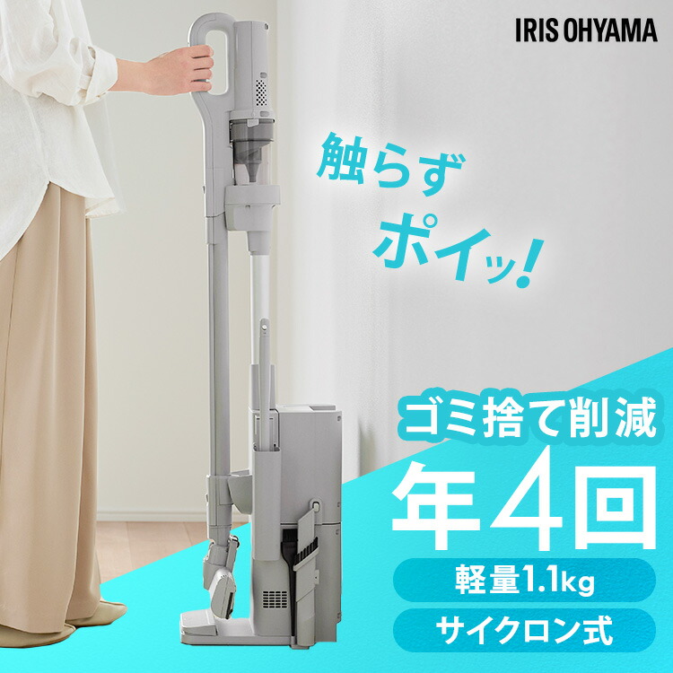 ＼選べるレビュー特典／掃除機 コードレス サイクロン アイリスオーヤマ ゴミ収集ドック 1.5L フットスイッチ式 お手入れ簡単 充電式 きわまでヘッド 軽量 スティッククリーナー 静電モップ付 SCD-124PD-NH 充電式サイクロンスティッククリーナー *｜ウエノ電器　店