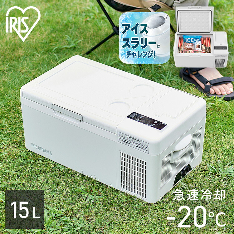 ポータブル冷蔵庫 バッテリー付き アイリスオーヤマ 車載用 充電式 15L 小型 コンパクト 急速モード 冷蔵 冷凍 エコモード 節電 USBポート付 スマホ充電 旅行 キャンプ アウトドア ドライブ IPD-B2A-W 冷蔵冷凍庫 *|ウエノ電器 店