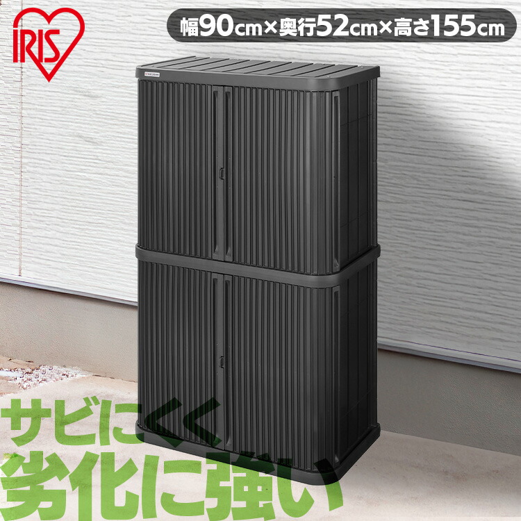 物置 屋外 小型 幅90 奥行52 高さ155 積み重ね 最大3段 耐荷重100kg シャッター式 扉 開閉 スムーズ 可動棚 2段 サビにくい 鍵 取付可 庭 ベランダ ガーデン 掃除 防災 収納 ミニロッカー ML-1600PP アイリスオーヤマ * [2604SO]