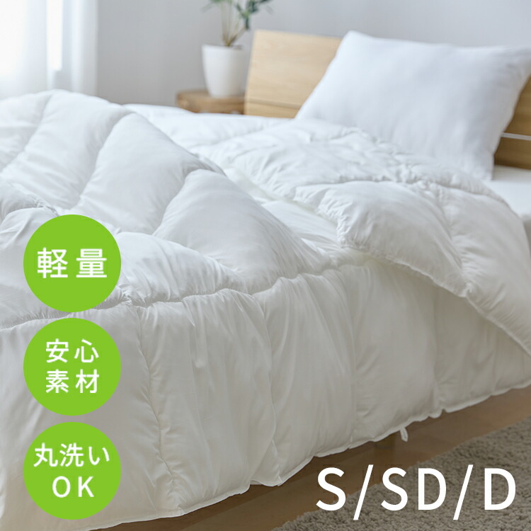軽くてボリュームある羽毛のような掛布団 ホワイト 掛布団 掛け布団 ふとん シングル セミダブル ダブル 羽毛ライク ポリエステル ボリューム 寝具|ウエノ電器 店