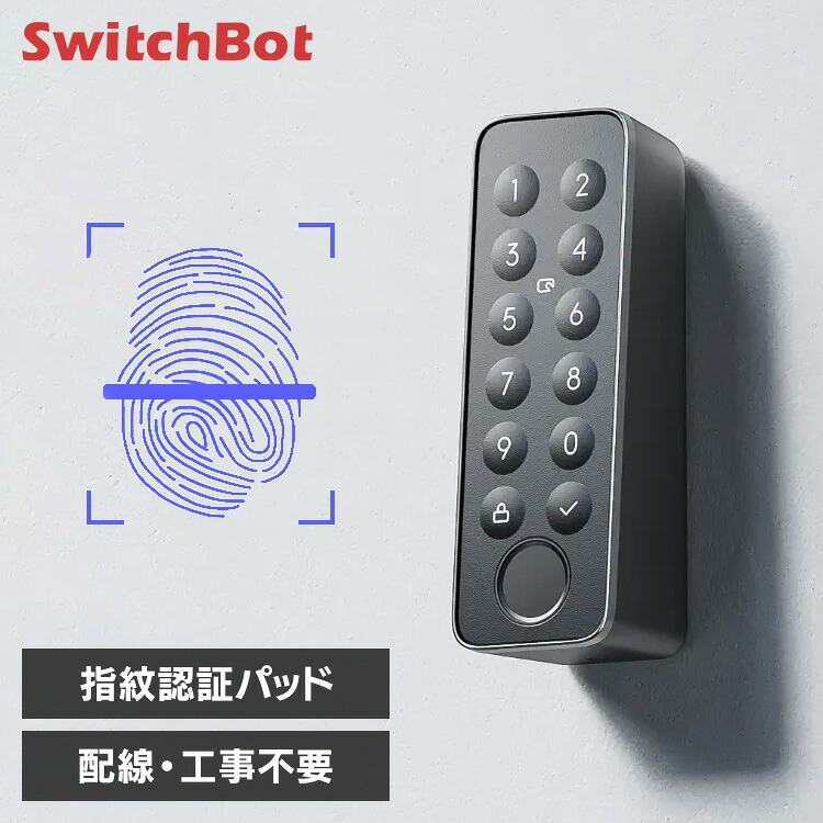 SwitchBot 指紋認証パッド スマートロック専用 玄関ドア ドアロック 指紋認証 パスワード 解錠 防犯対策 ハブミニ連携 音声解錠 工事不要 簡単取付 後付け 玄関 自宅 IP65 防水 防塵 W2500020-GH スマートキーパッド *｜ウエノ電器　店