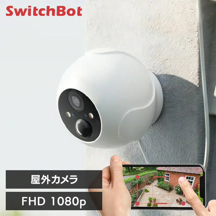 【5時間限定★店内ほぼ全品P5倍】防犯カメラ 屋外 家庭用 ソーラーパネル対応 配線不要 工事不要 簡単 設置 小型 監視カメラ 動体検知 高画質 録画機能付 wifi ワイヤレス ナイトビジョン 防水 防塵 玄関 スイッチボット SwitchBot 屋外カメラ W2802001 *