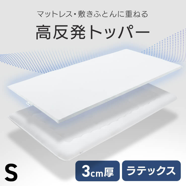 トッパ― グレー 23L-MTP-S 高反発 体圧分散 メンテナンスフリー 褥瘡対策 寝返りがしやすい 体幹保持 カバー洗濯可 理想的な寝姿勢 ラテックス [2604SO]