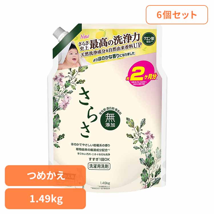 【6個セット】さらさ洗剤ジェル つめかえウルトラジャンボサイズ P&G 洗剤 洗濯洗剤 液体 さらさ 無添加 天然酵素 詰め替え ウルトラジャンボサイズ P&G 日用消耗品 洗剤柔軟剤 衣類用洗剤 さらさ 洗剤