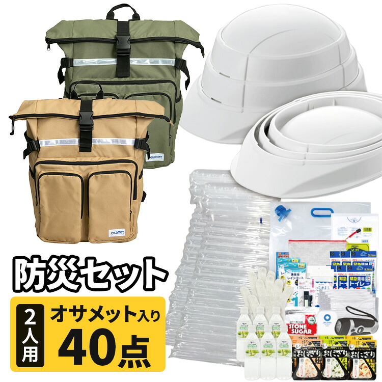 ピックイージー 防災セット 2人用 防災グッズ 避難グッズ 避難セット 非常持ち出し袋 ベージュ カーキ｜ウエノ電器　店