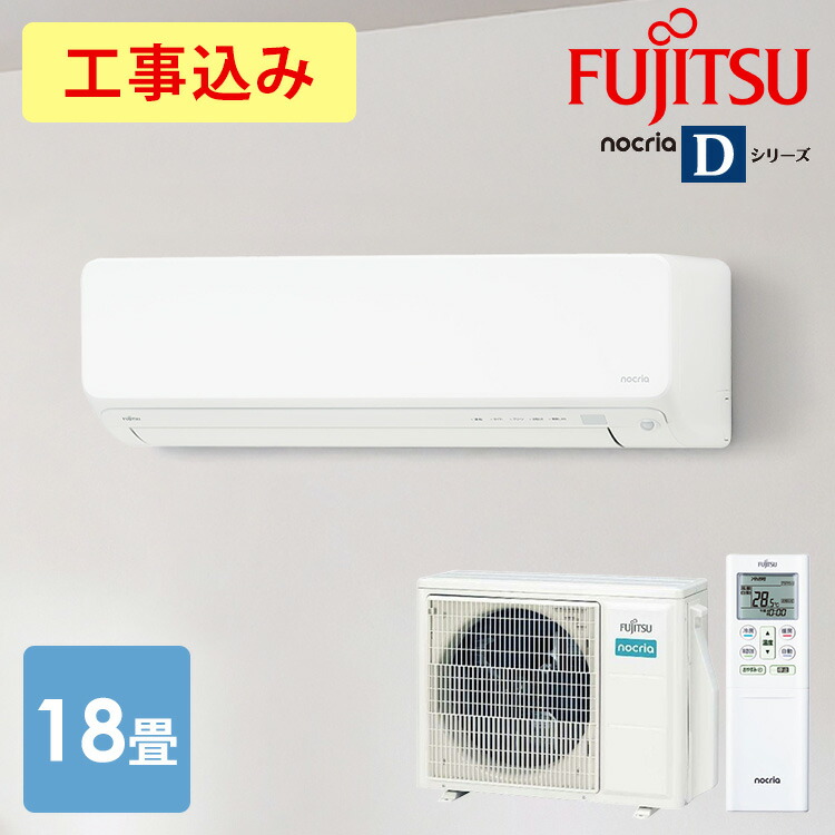 富士通　ノクリア　ルームエアコン AS-C56H2W 架台付き　18畳 AS-C56H2 | 製品 & サービス | エアコン | 2018年モデル