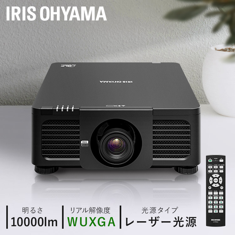 ハイエンドプロジェクター IP-DU1000B 送料無料 プロジェクター ハイエンド WXGA IP-DU1000B ビジネス 教室 会議室 アイリスオーヤマ｜ウエノ電器　店
