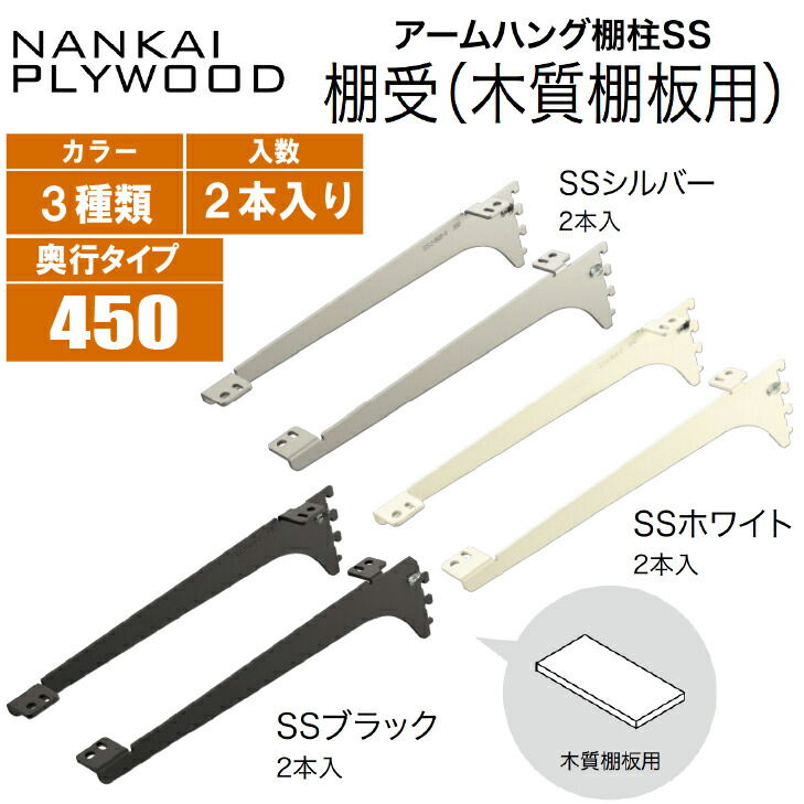 楽天市場】棚受（木質棚板用）アームハング棚柱SS対応・2本入