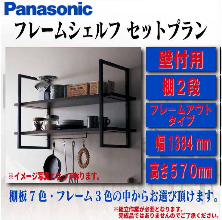 楽天市場】【送料無料】パナソニックフレームシェルフ 壁付け フレーム