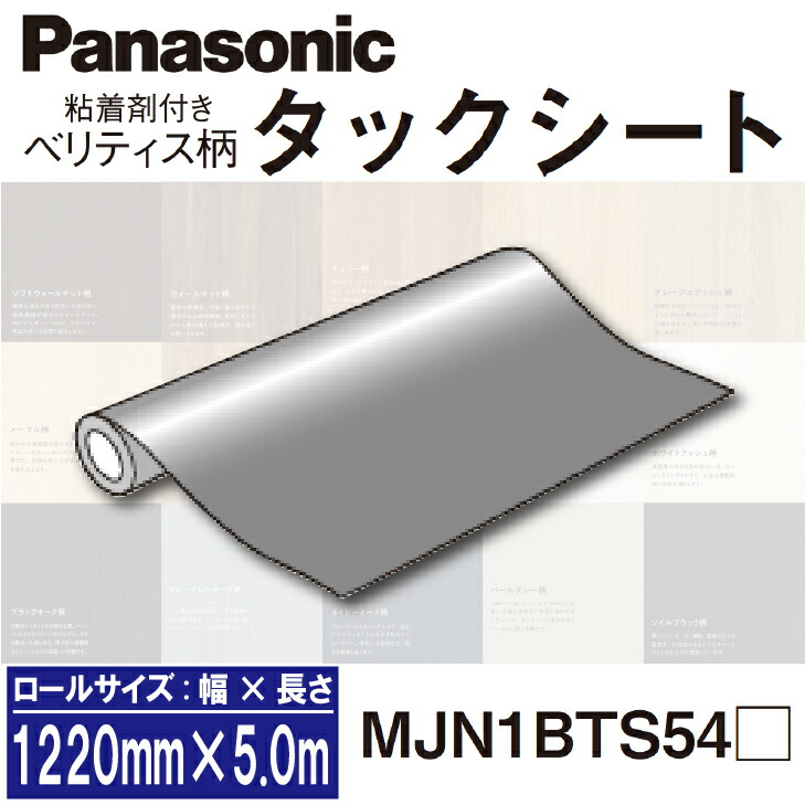 楽天市場】【送料無料】パナソニックベリティス タックシート1220mm×2.1mMJN1BTS24□ベリティス柄化粧シートDIY リフォーム  アクセント 木目 粘着剤付き : 建築資材販売のU-Face