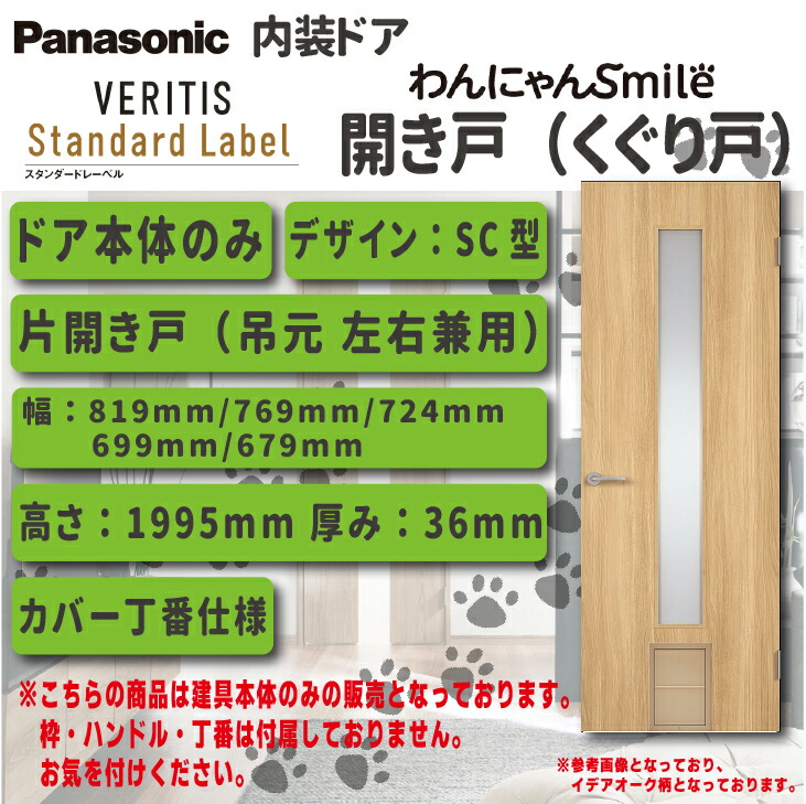 楽天市場】【送料無料！】パナソニックベリティス 内装ドアくぐり戸 