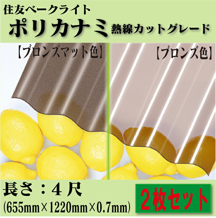 【楽天市場】【送料無料!在庫有り!】住友ベークライトポリカナミ 熱線カットグレード3尺 10枚セットW655mm×L910mm×T0.7mmポリカーボネート  波板 鉄板小波 32波DIY カーポート バルコニー 壁 倉庫 車庫 物置 : 建築資材販売のU-Face