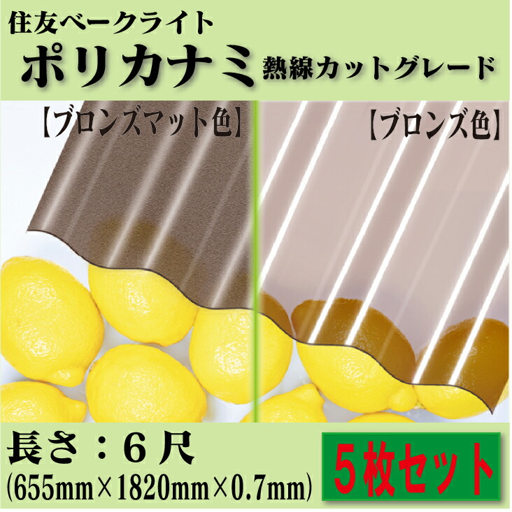 【楽天市場】【送料無料!在庫有り!】住友ベークライトポリカナミ 熱線カットグレード4尺 10枚セットW655mm×L1220mm×T0.7mmポリカーボネート  波板 鉄板小波 32波DIY カーポート バルコニー 壁 倉庫 車庫 物置 : 建築資材販売のU-Face