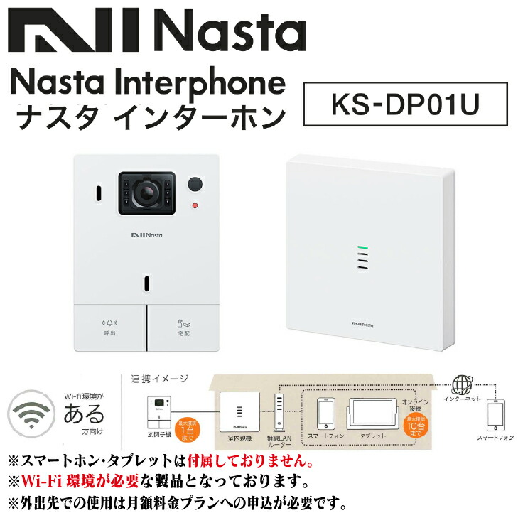 Nasta Interphone  ナスタ ドアホン　[KS-DP01U-SV] 楽天市場】[KS-DP01U-SV] Nasta Interphone ナスタ ドアホン