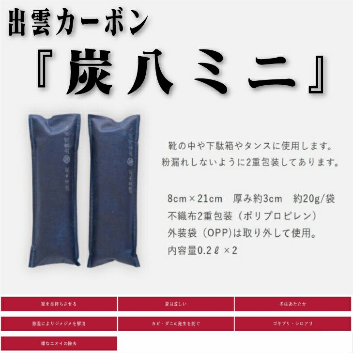 楽天市場】【在庫有り】出雲カーボン炭八 床下調湿木炭【1袋】約