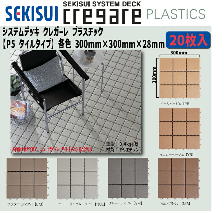 4箱目/全7箱 SEKISUI クレガーレ 磁器タイル (ろどりごさん様専用