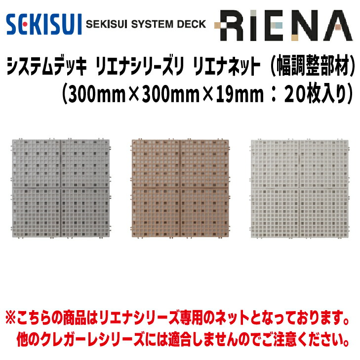 楽天市場】1/24(金)20:00～1/29(水)1:59までポイント3倍！【送料無料！】積水化学工業クレガーレ バリューシリーズ タイルタイプ(10枚入)  各色300mm×300mm×16.6mm【TV01】 バルコニー テラス デッキ タイル 床 DIY セキスイ : 建築資材販売のU-Face