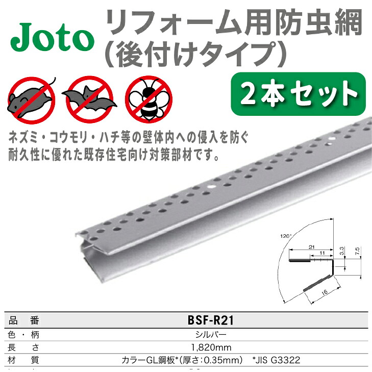 【貨物輸送無料！店卸し資産有り！】城東テクノリフォーム用殺虫剤網【2本入】 L\u003d1820粍 品番：BSF-R21リフォーム DIY 害虫 蚊食い鳥 鼠 ハチ 出しゃばる押しとどめる